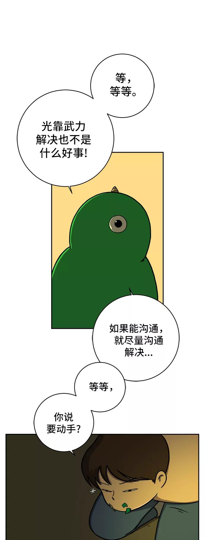 《末日避难所》[第53话] 派系战争2-一群渣滓 第41页