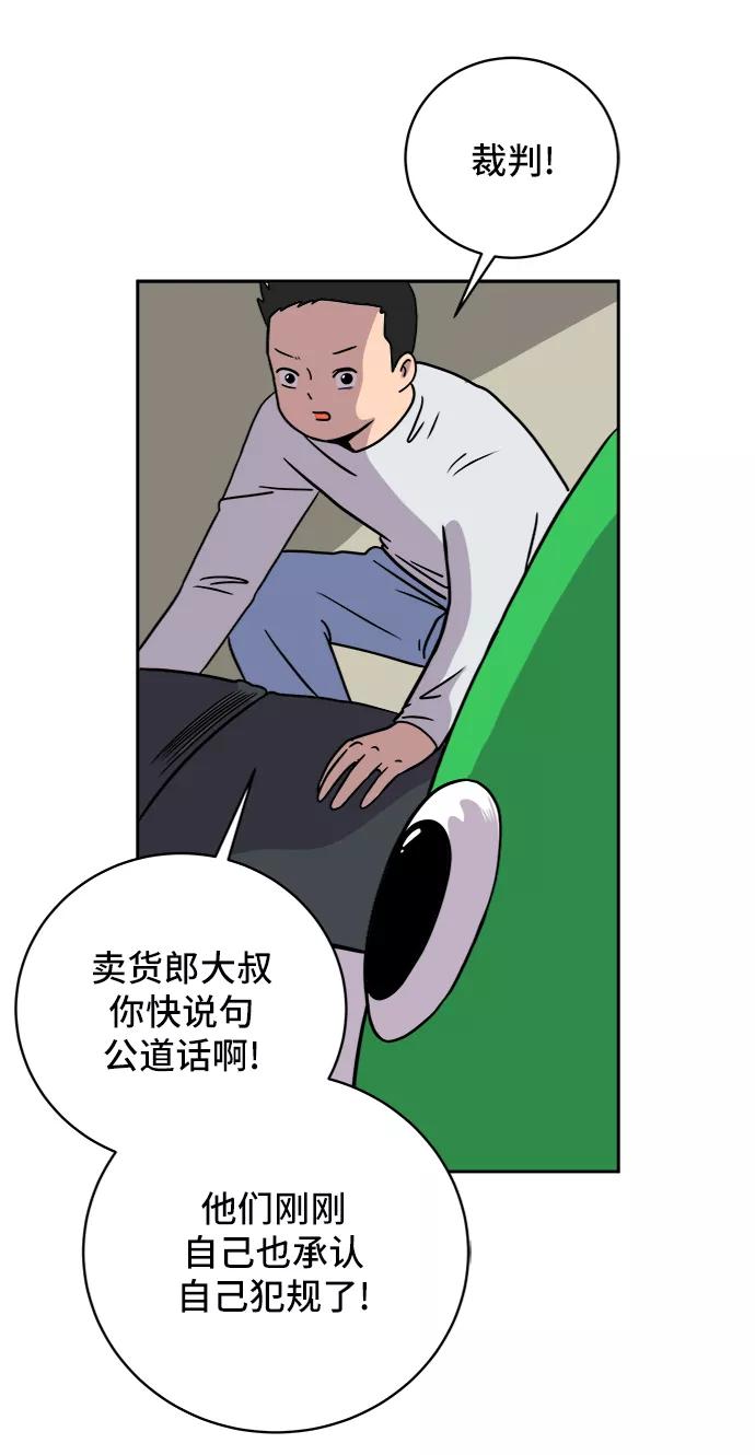 《末日避难所》[第54话] 派系战争3-堂堂正正 第5页