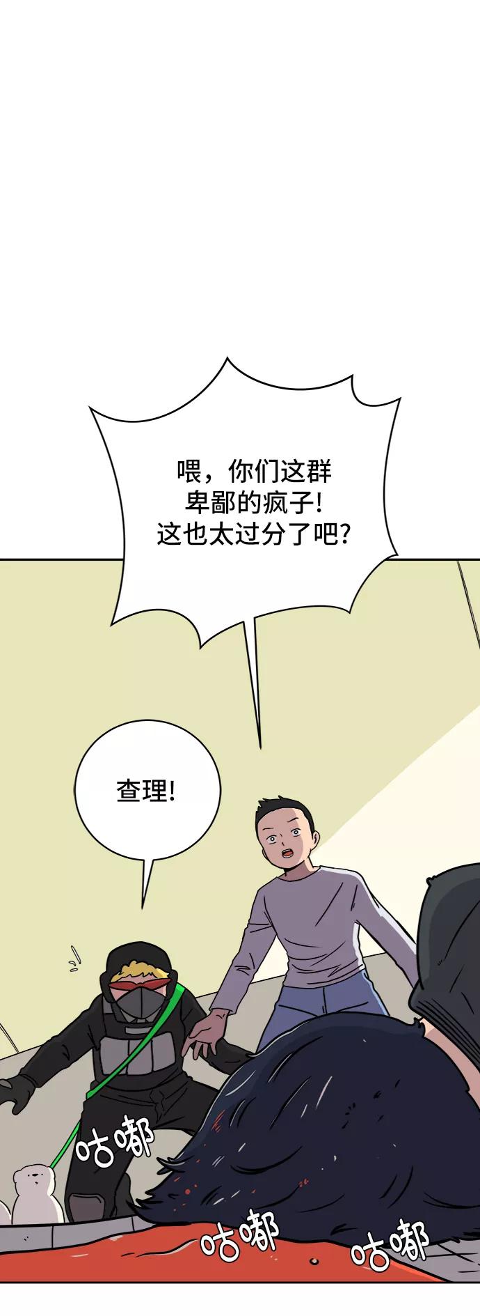 《末日避难所》[第54话] 派系战争3-堂堂正正 第2页