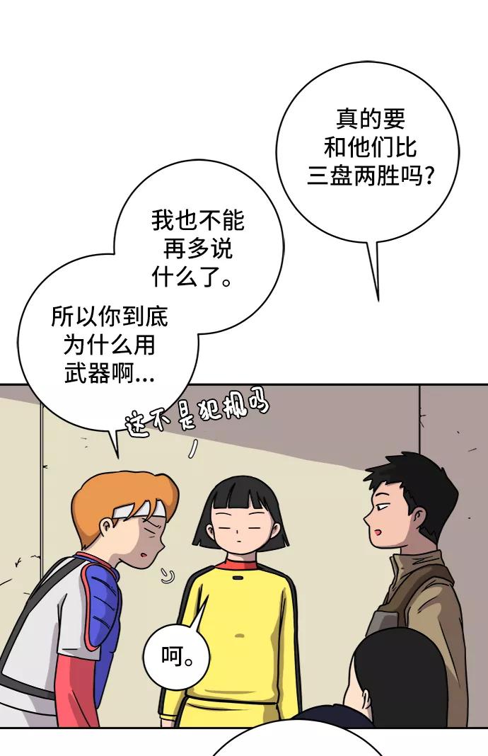 《末日避难所》[第54话] 派系战争3-堂堂正正 第18页