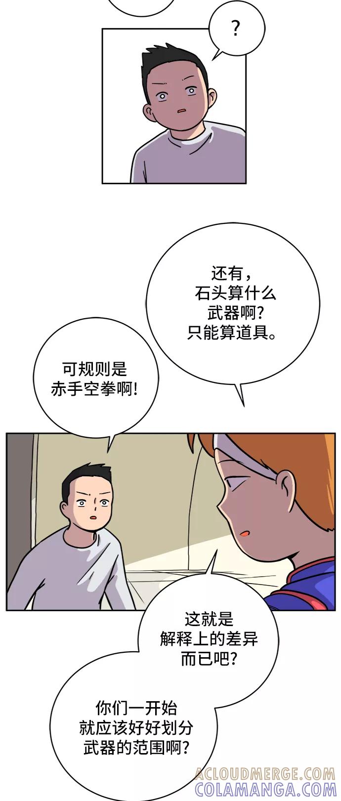 《末日避难所》[第54话] 派系战争3-堂堂正正 第7页