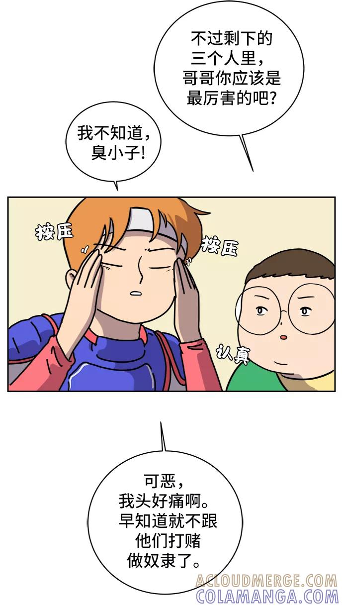 《末日避难所》[第54话] 派系战争3-堂堂正正 第49页