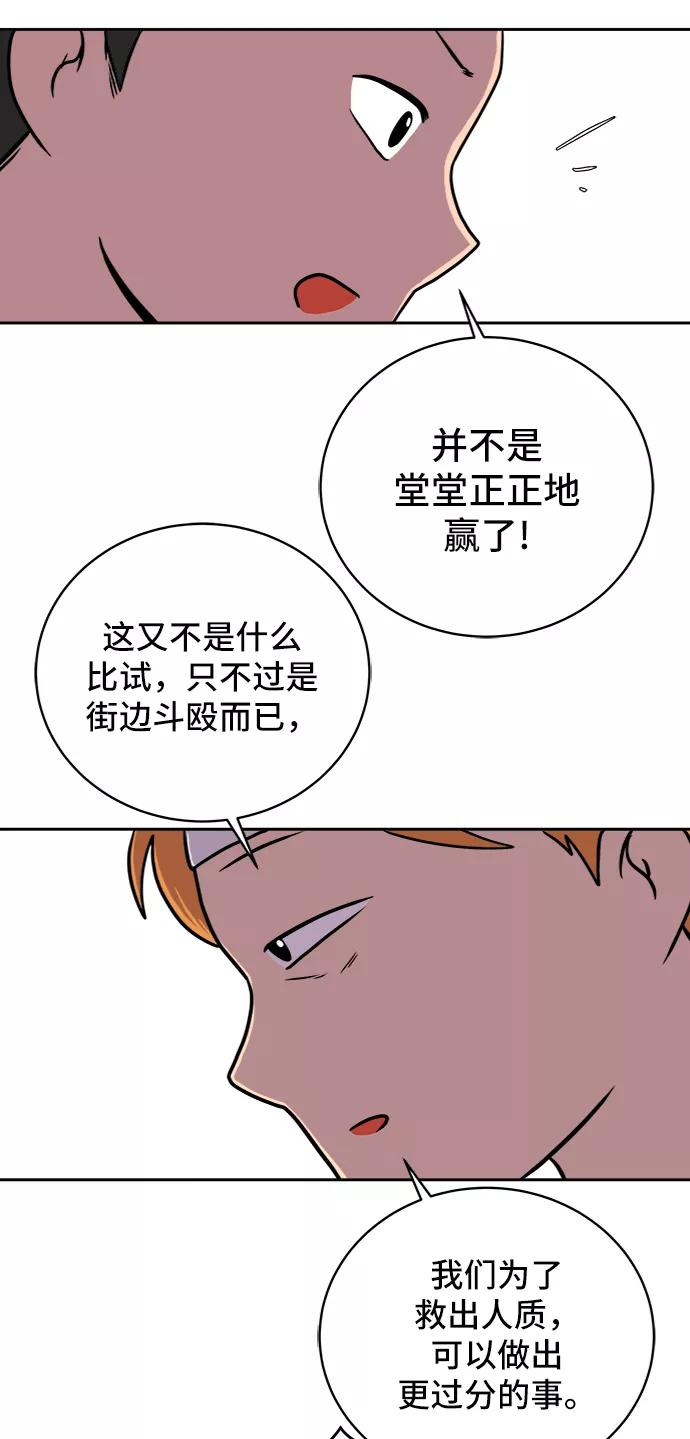 《末日避难所》[第54话] 派系战争3-堂堂正正 第11页