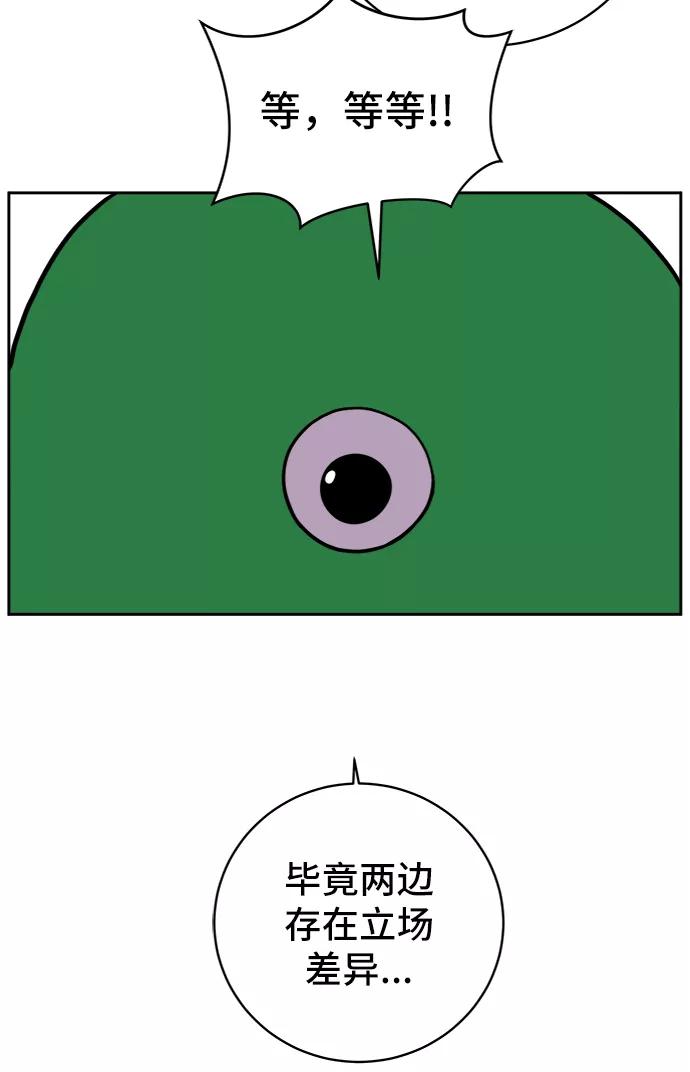 《末日避难所》[第54话] 派系战争3-堂堂正正 第12页