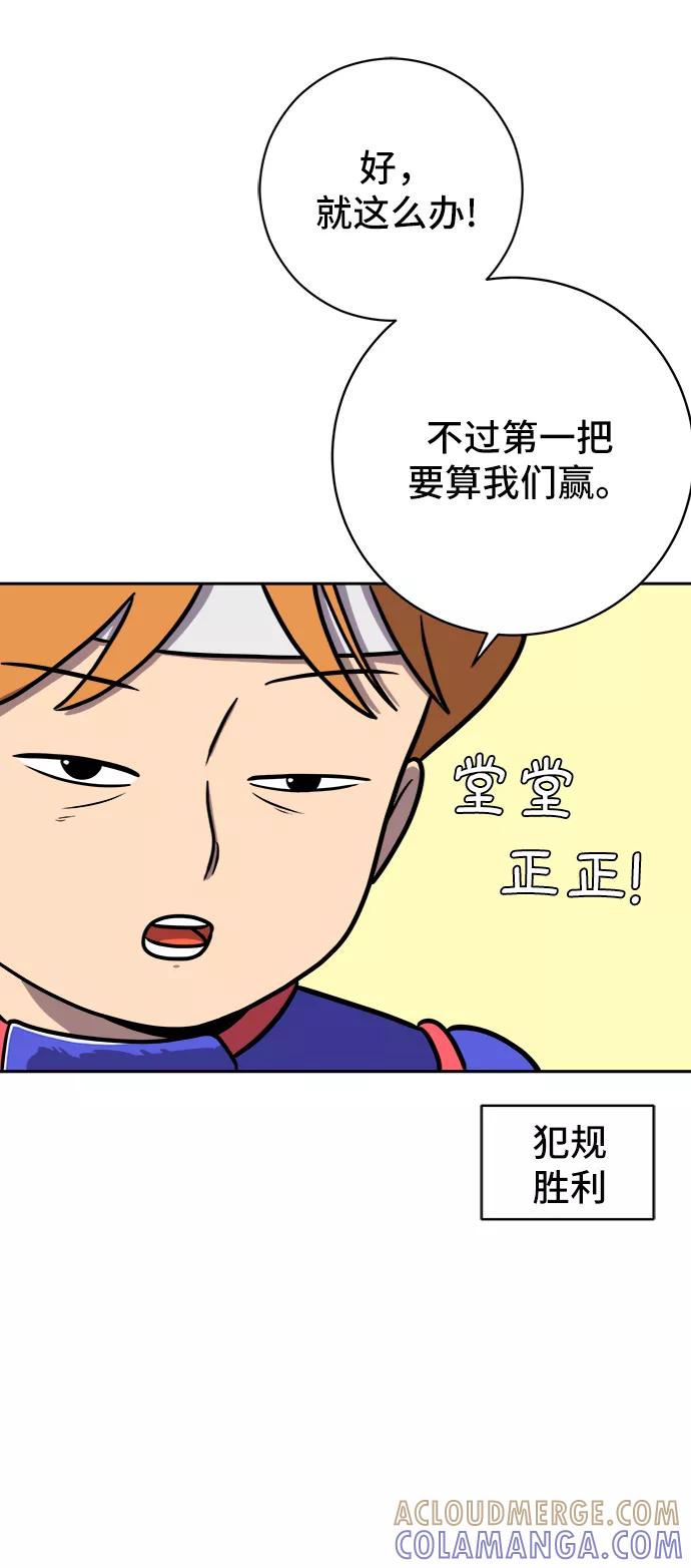 《末日避难所》[第54话] 派系战争3-堂堂正正 第16页