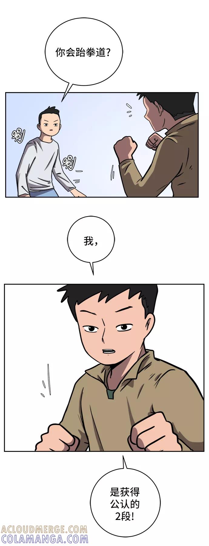 《末日避难所》[第54话] 派系战争3-堂堂正正 第28页