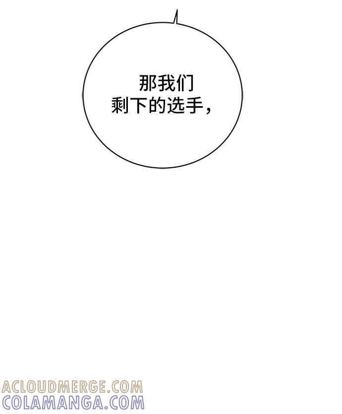《末日避难所》[第54话] 派系战争3-堂堂正正 第43页