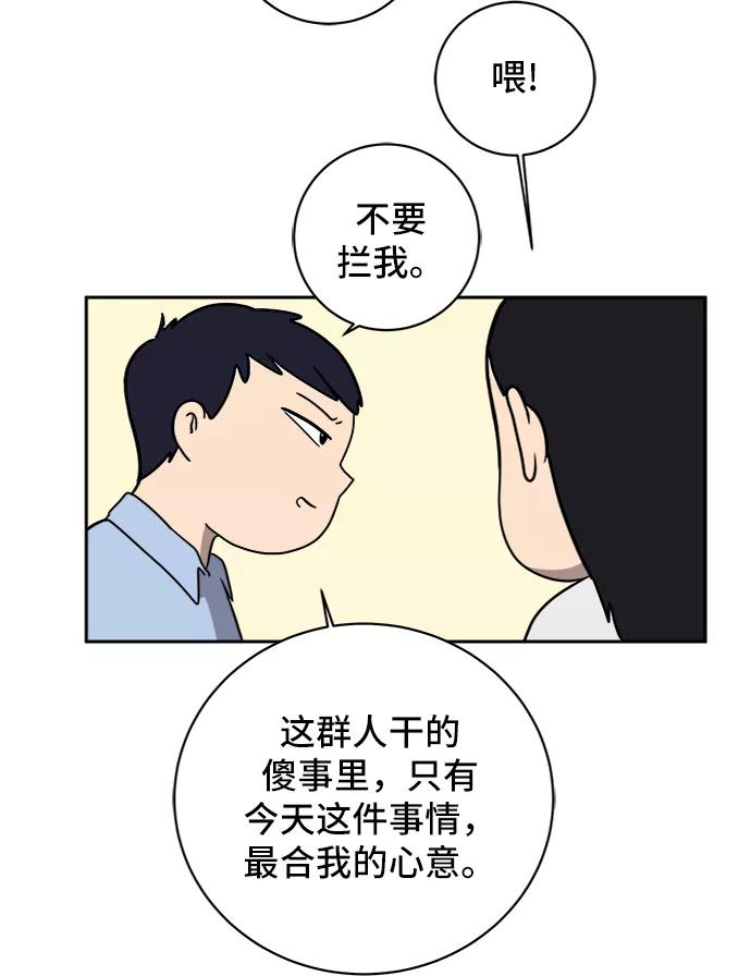 《末日避难所》[第54话] 派系战争3-堂堂正正 第41页