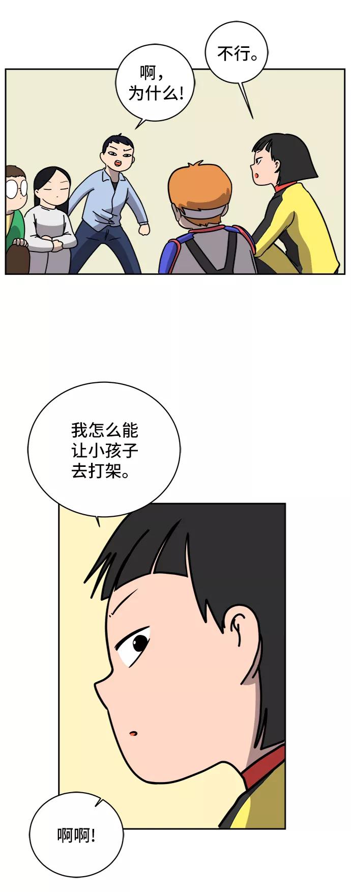 《末日避难所》[第54话] 派系战争3-堂堂正正 第42页