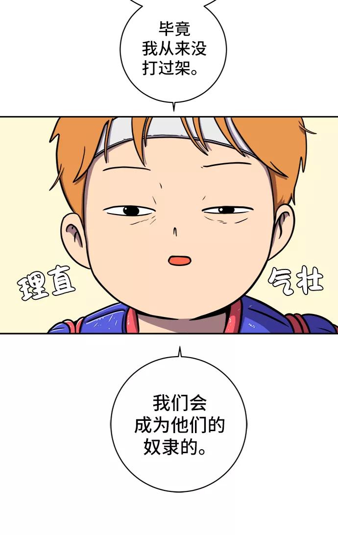 《末日避难所》[第54话] 派系战争3-堂堂正正 第45页