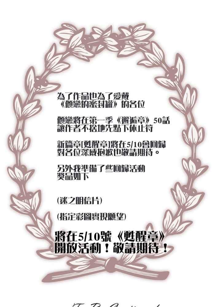 《倾恋的蜜封罐》050-- _邂逅 • END_ 深刻 第47页