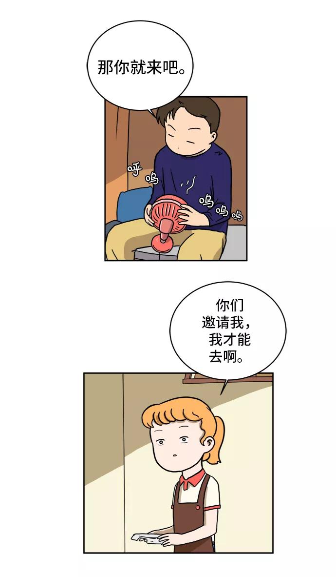 《末日避难所》[第55话] 爱情的奴隶 第59页