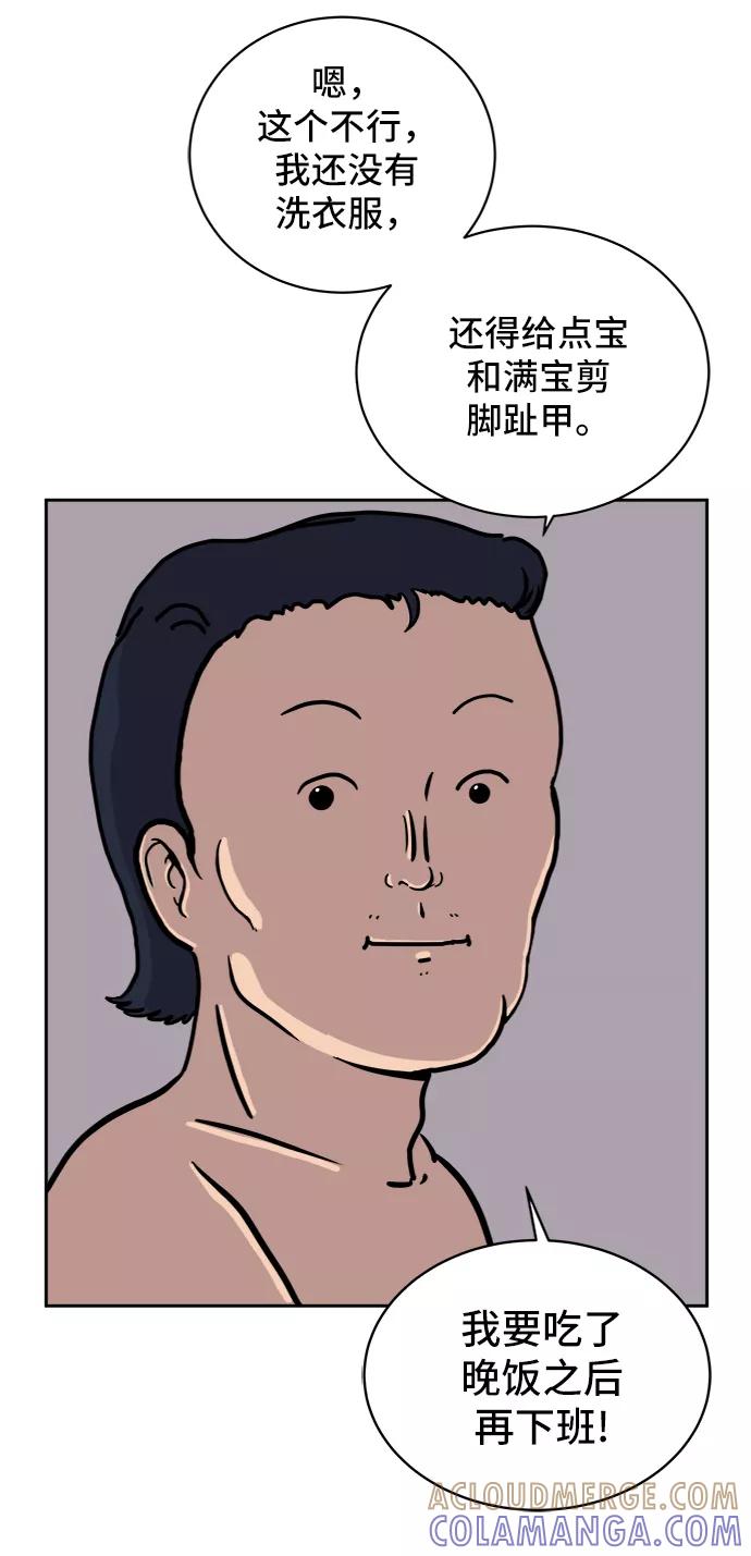 《末日避难所》[第55话] 爱情的奴隶 第46页