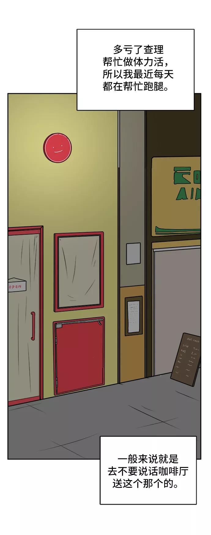 《末日避难所》[第55话] 爱情的奴隶 第51页