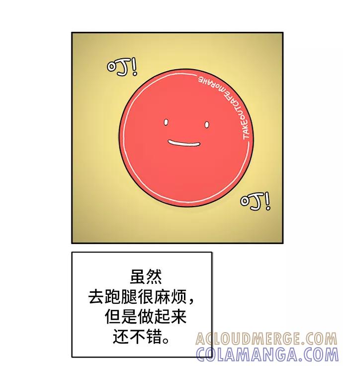 《末日避难所》[第55话] 爱情的奴隶 第52页