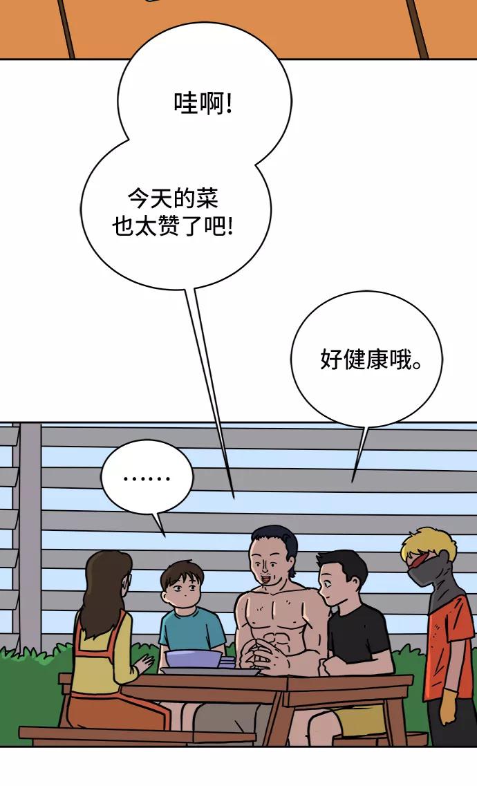 《末日避难所》[第55话] 爱情的奴隶 第41页