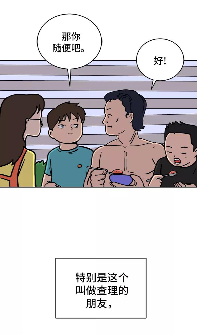 《末日避难所》[第55话] 爱情的奴隶 第47页