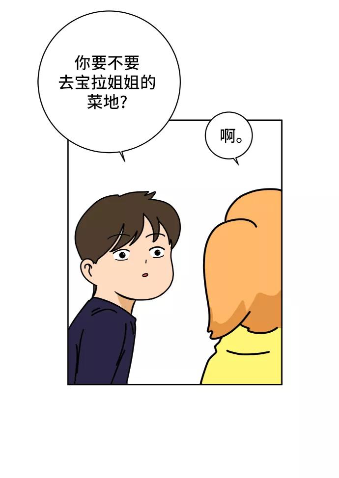 《末日避难所》[第55话] 爱情的奴隶 第74页