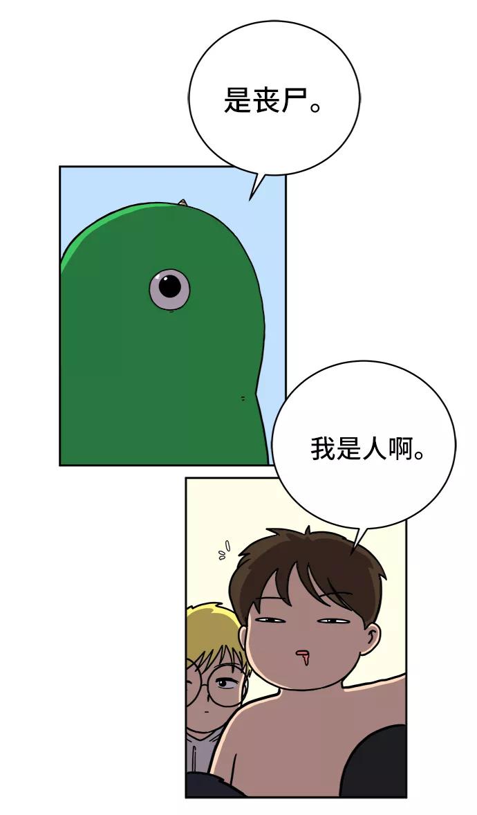《末日避难所》[第55话] 爱情的奴隶 第9页