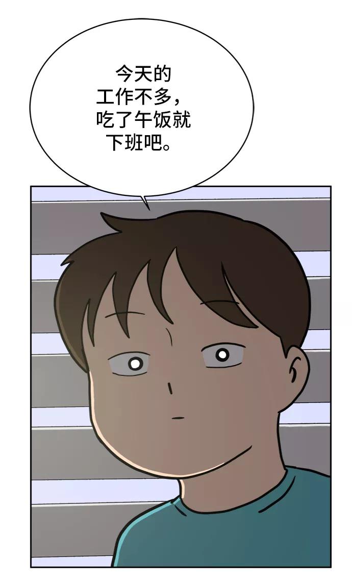 《末日避难所》[第55话] 爱情的奴隶 第45页