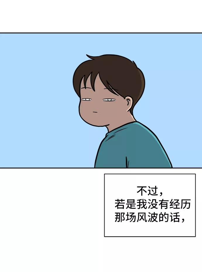 《末日避难所》[第55话] 爱情的奴隶 第29页