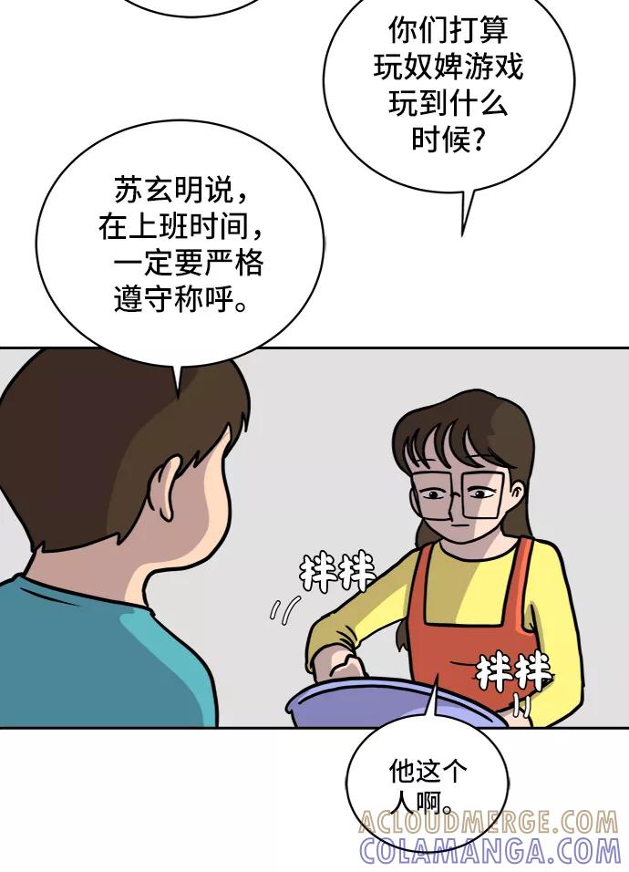 《末日避难所》[第55话] 爱情的奴隶 第43页