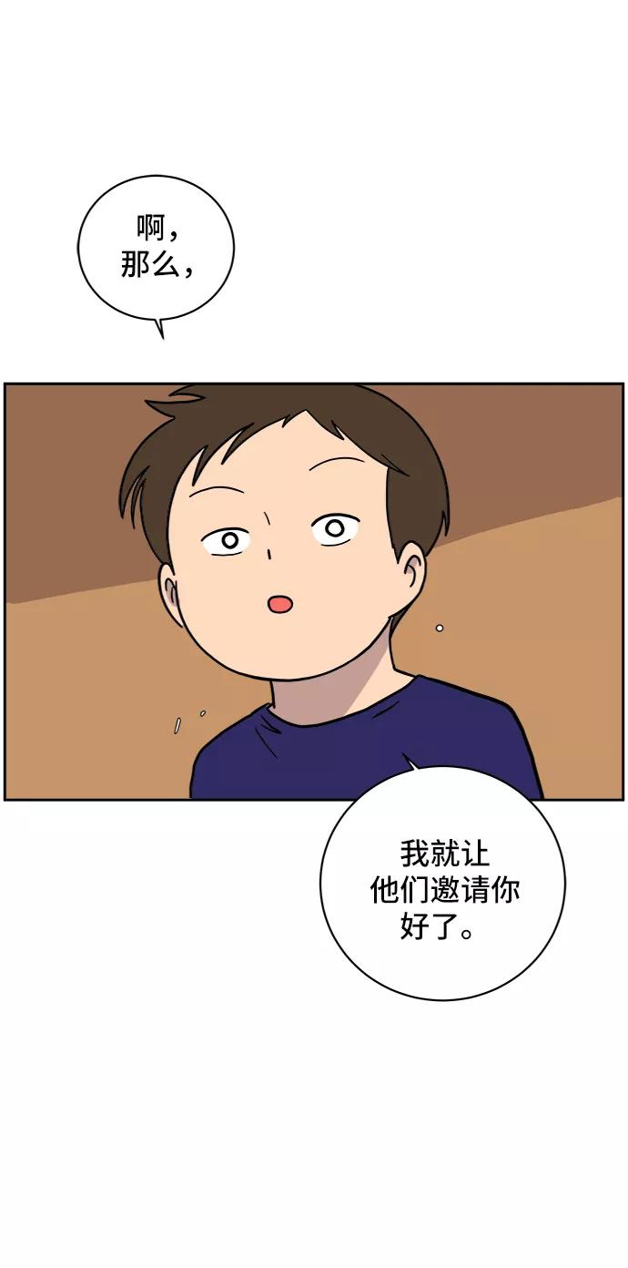 《末日避难所》[第55话] 爱情的奴隶 第60页
