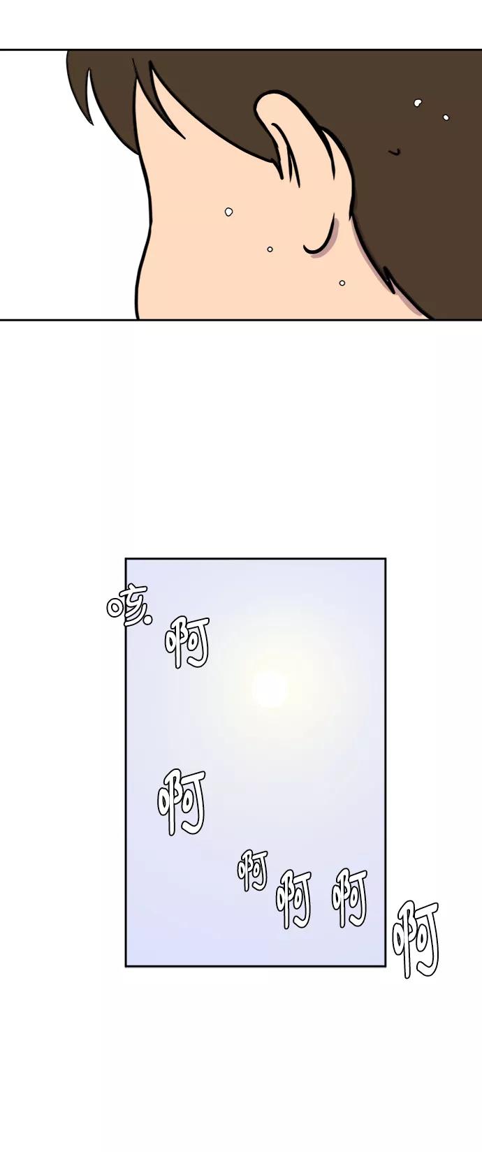《末日避难所》[第55话] 爱情的奴隶 第20页