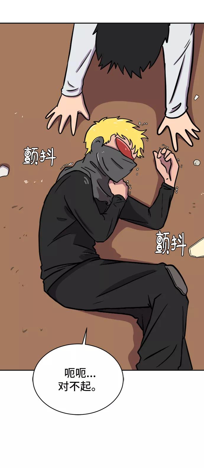《末日避难所》[第55话] 爱情的奴隶 第3页