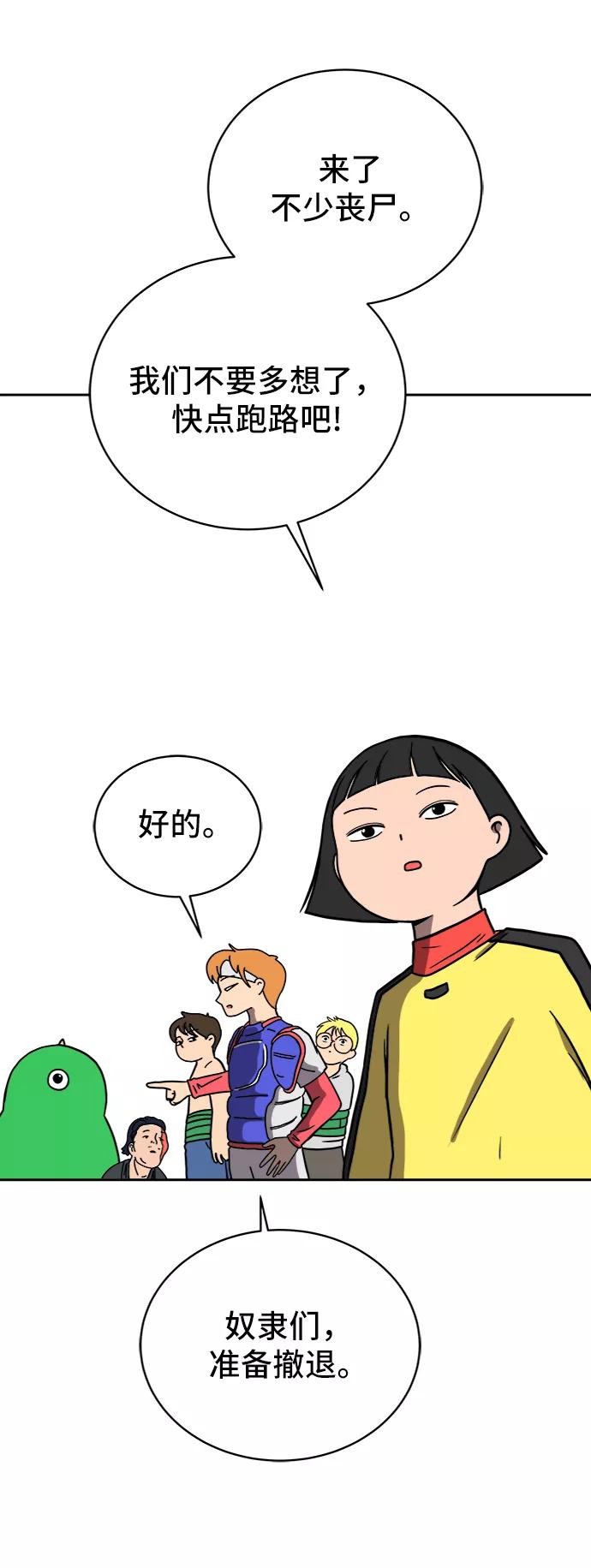 《末日避难所》[第55话] 爱情的奴隶 第15页