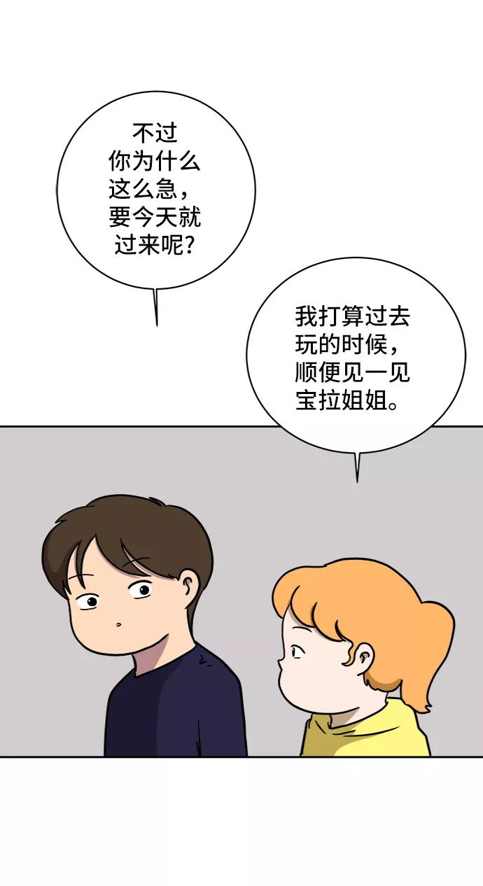 《末日避难所》[第55话] 爱情的奴隶 第66页