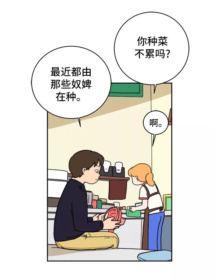 《末日避难所》[第55话] 爱情的奴隶 第56页