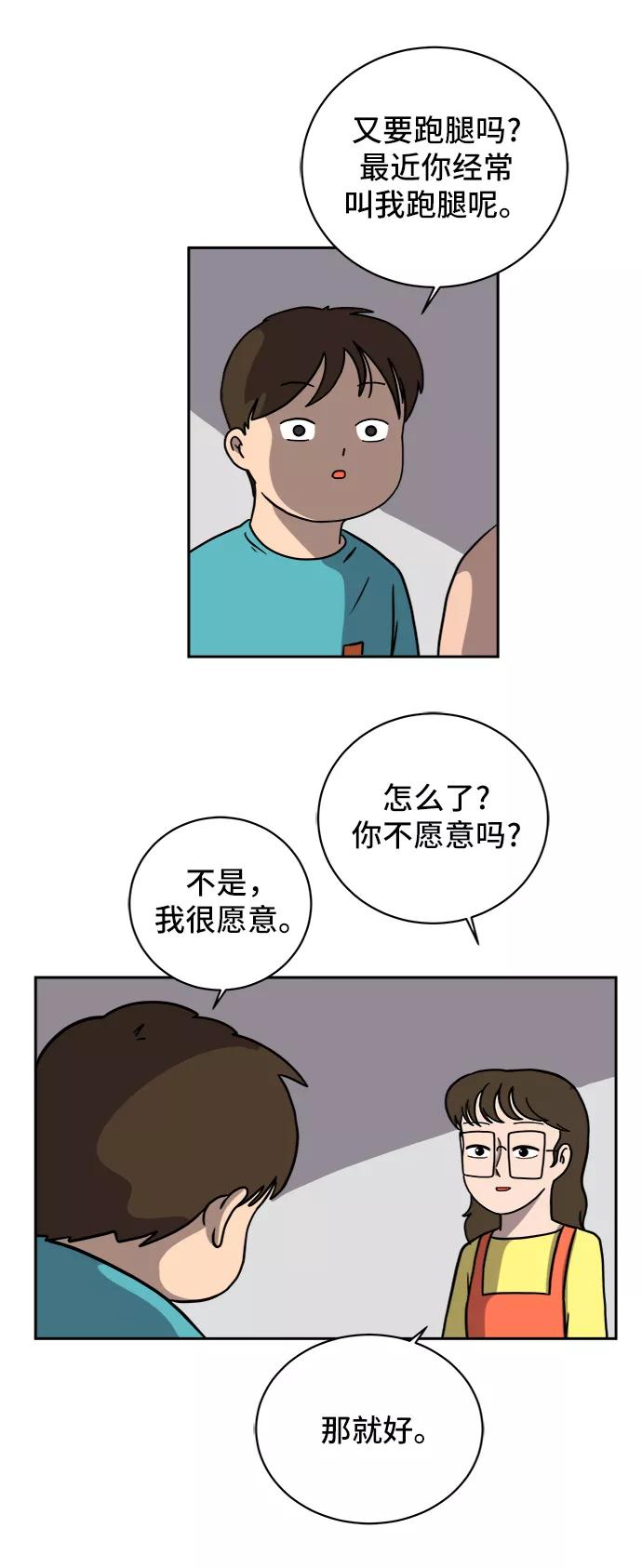 《末日避难所》[第55话] 爱情的奴隶 第50页