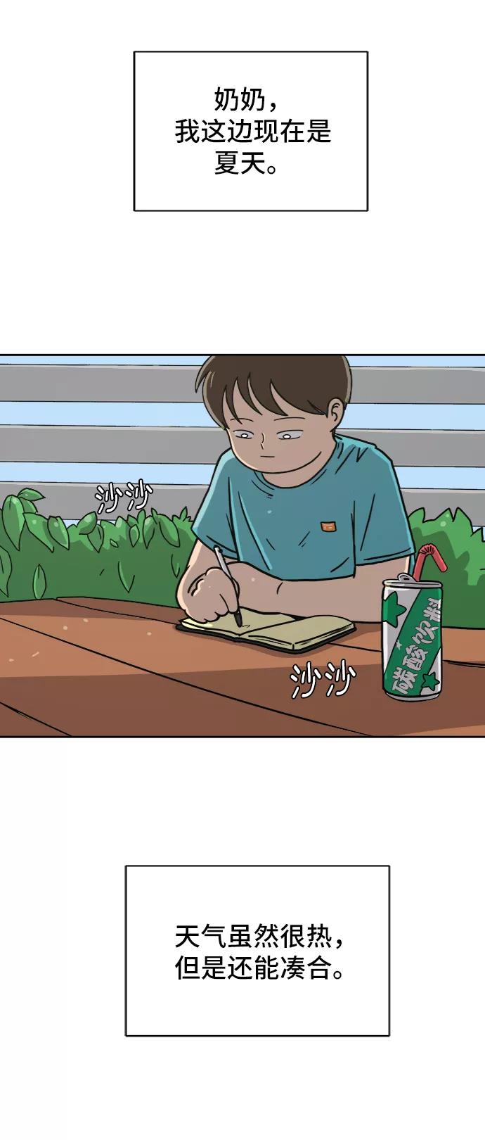 《末日避难所》[第55话] 爱情的奴隶 第23页
