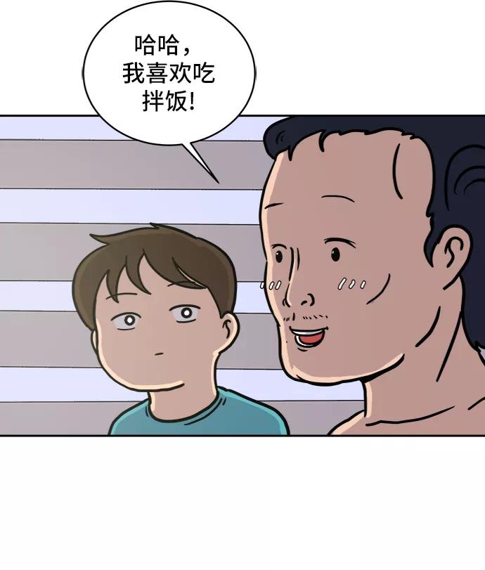 《末日避难所》[第55话] 爱情的奴隶 第44页