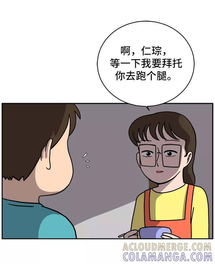 《末日避难所》[第55话] 爱情的奴隶 第49页