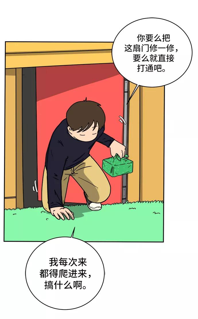 《末日避难所》[第55话] 爱情的奴隶 第53页