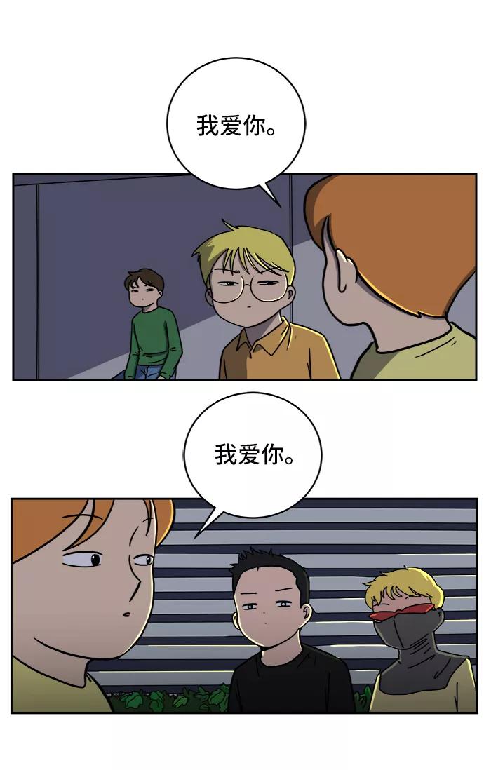 《末日避难所》[第56话] 表白 第24页