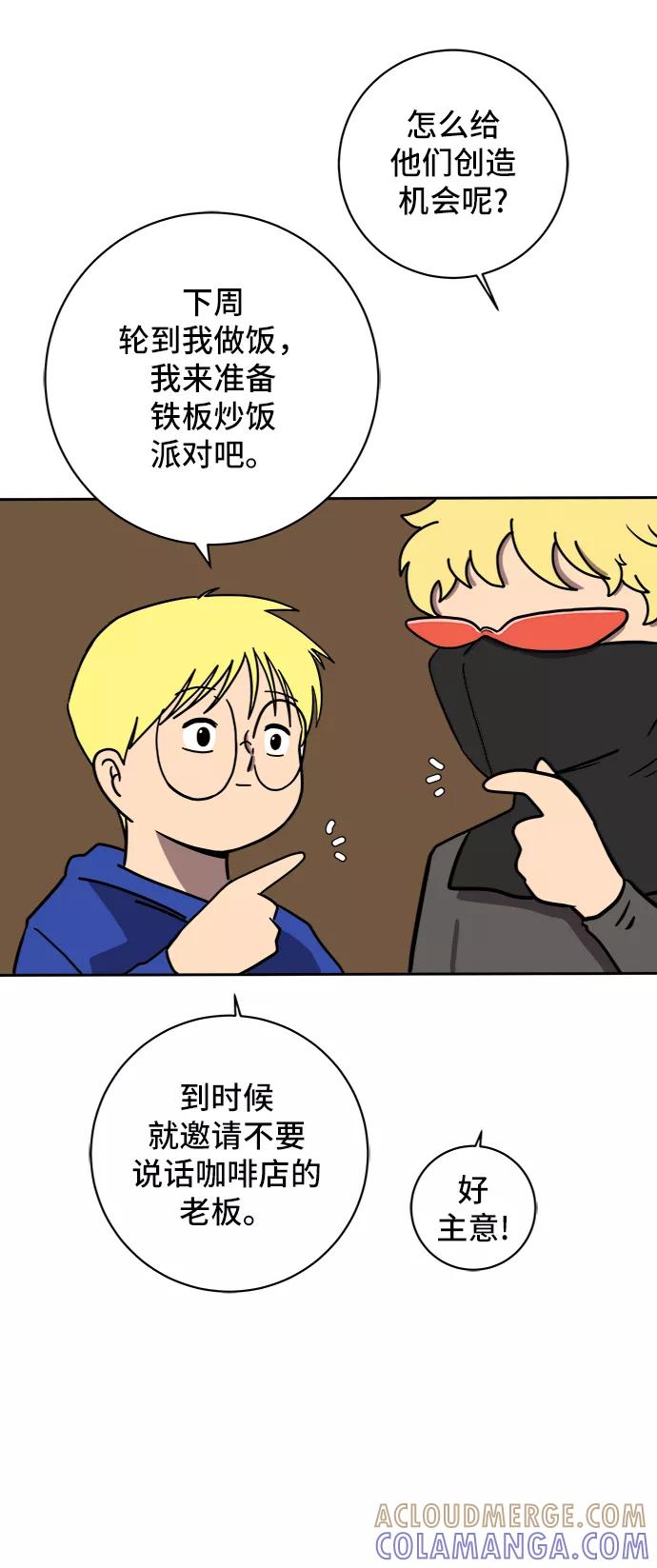 《末日避难所》[第56话] 表白 第46页