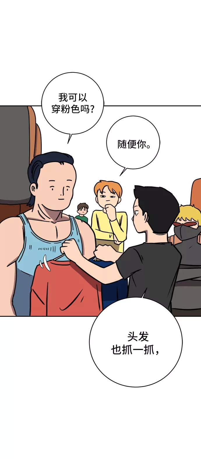 《末日避难所》[第56话] 表白 第44页