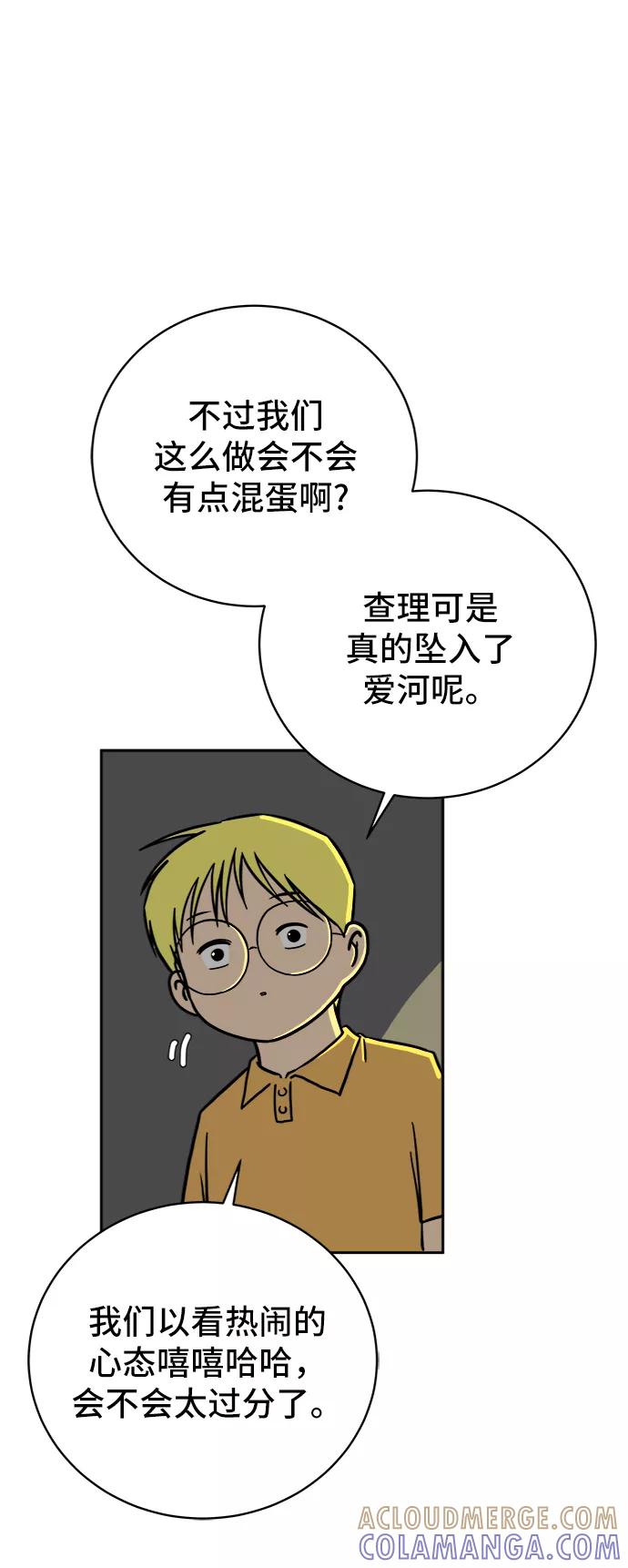 《末日避难所》[第56话] 表白 第37页