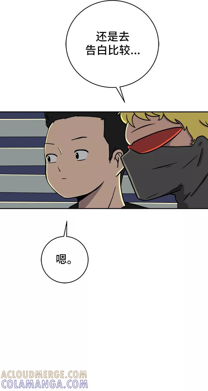 《末日避难所》[第56话] 表白 第34页