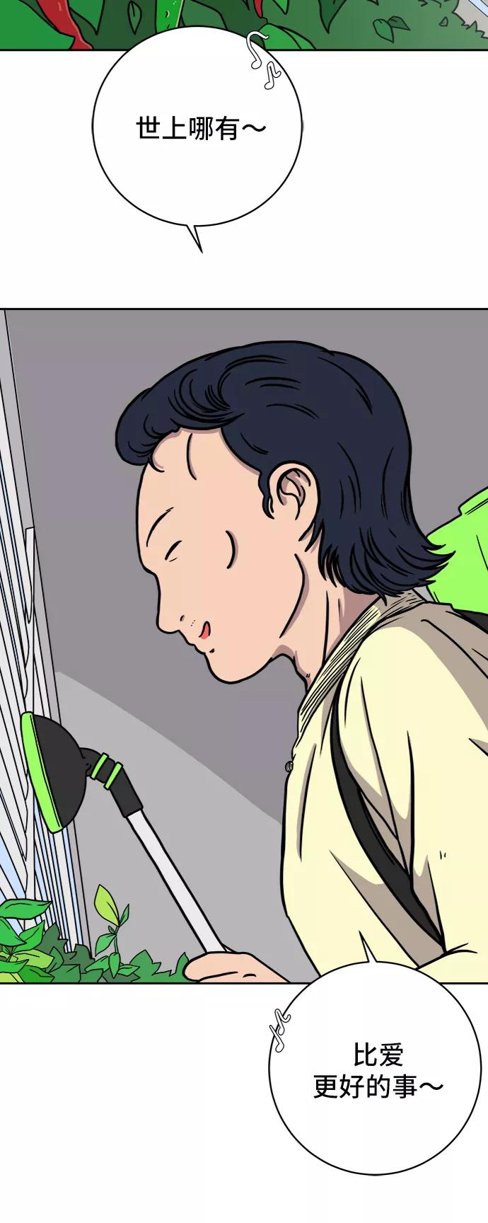 《末日避难所》[第56话] 表白 第9页