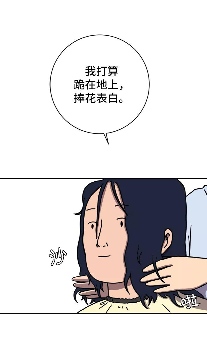 《末日避难所》[第56话] 表白 第47页