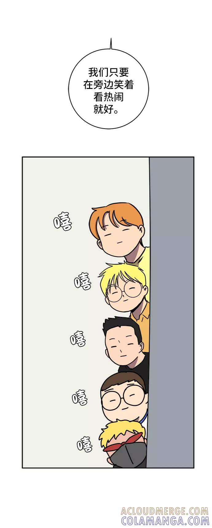 《末日避难所》[第56话] 表白 第49页
