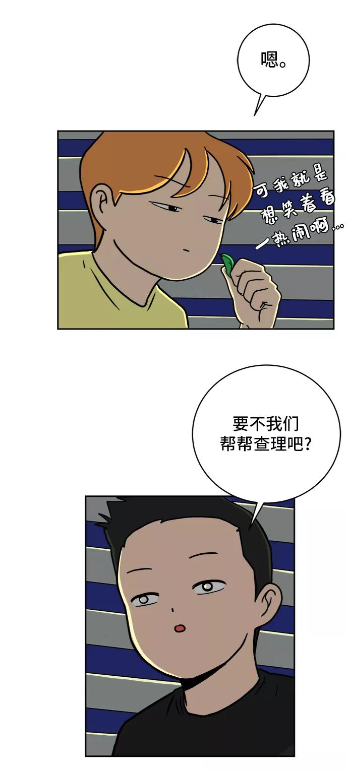 《末日避难所》[第56话] 表白 第38页