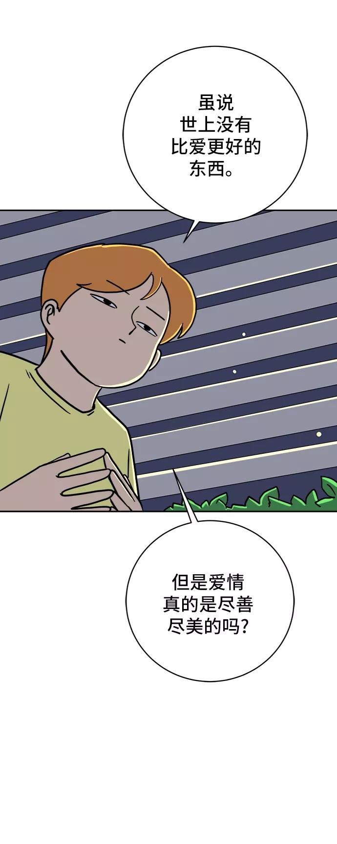 《末日避难所》[第56话] 表白 第23页