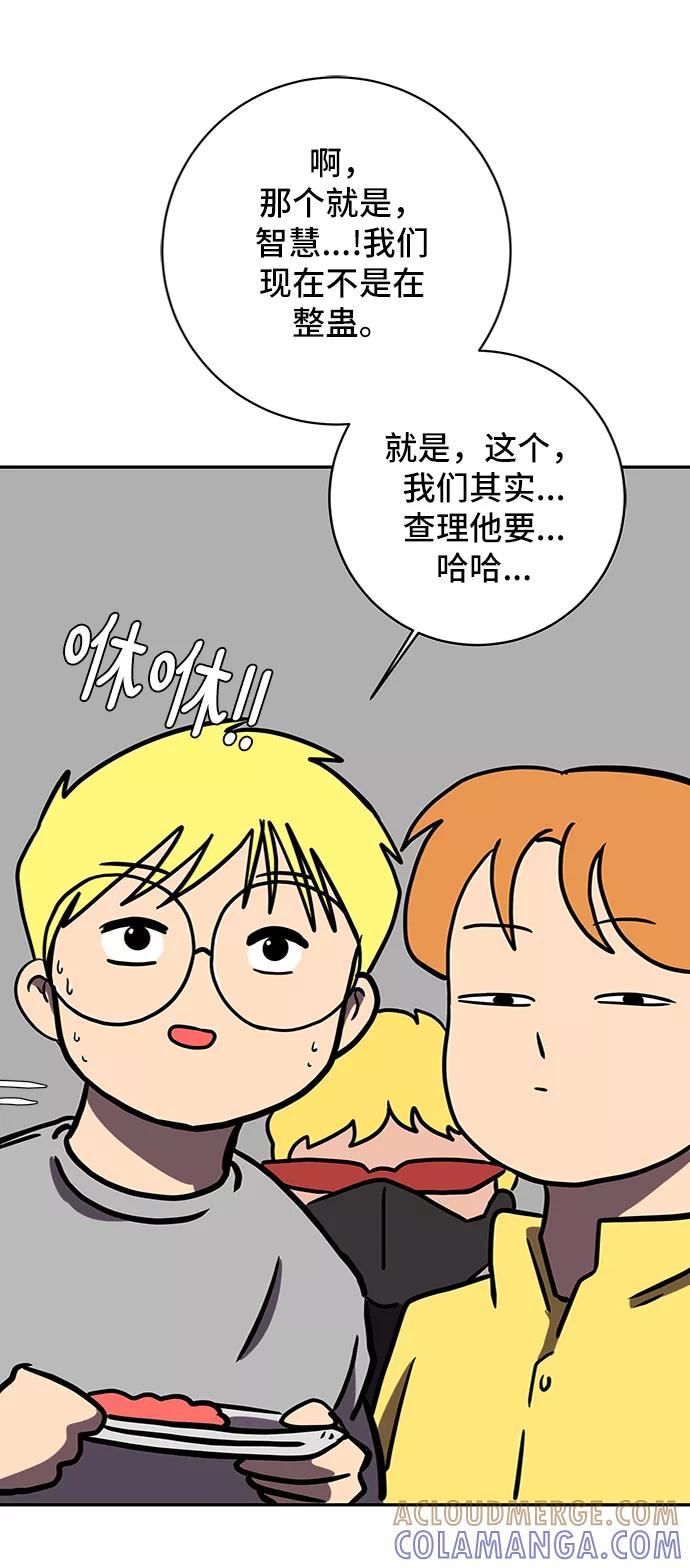《末日避难所》[第56话] 表白 第73页