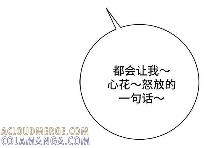 《末日避难所》[第56话] 表白 第13页