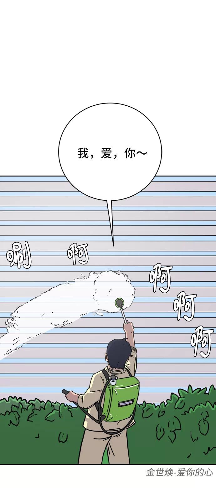 《末日避难所》[第56话] 表白 第14页